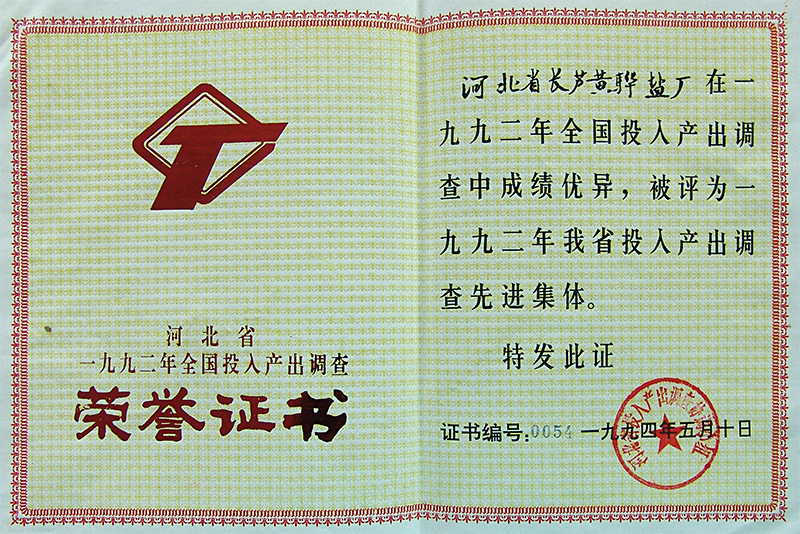 河北省投入產(chǎn)出調(diào)查先進(jìn)集體