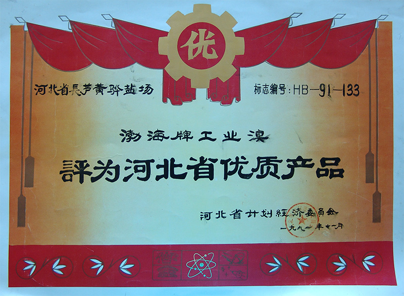 河北省優(yōu)質(zhì)產(chǎn)品